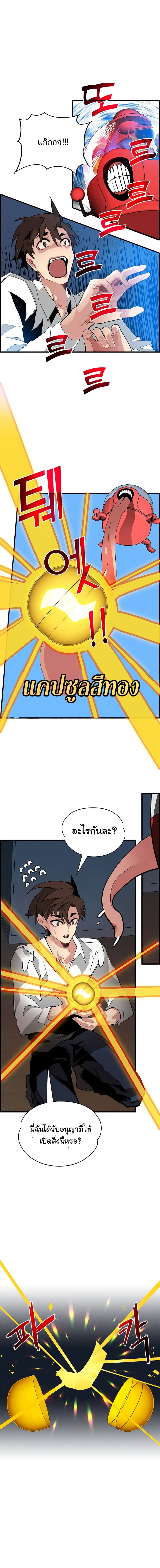 SSS-Class Gacha Hunter ตอนที่ 1 — หน้า 10 จาก 11