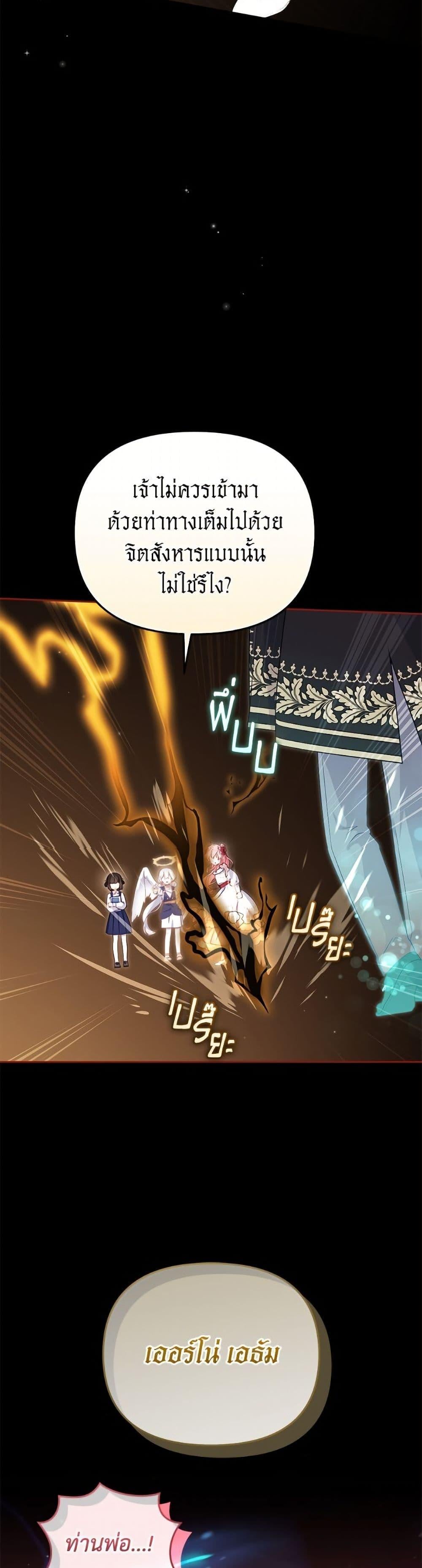 I’m Being Raised by Villains เมื่อฉันถูกเลี้ยงโดยเหล่าวายร้าย ตอนที่ 107 — หน้า 4 จาก 52