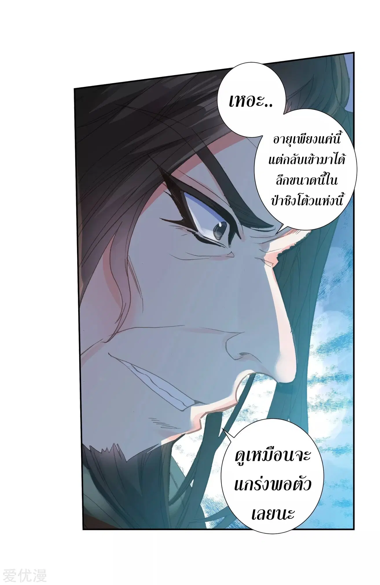 Douluo Dalu II: Jueshi Tangmen ตอนที่ 220 — หน้า 34 จาก 38