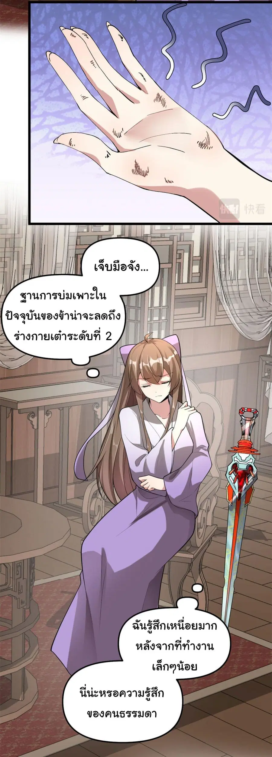 I might be A Fake Fairy ตอนที่ 272 — หน้า 9 จาก 27