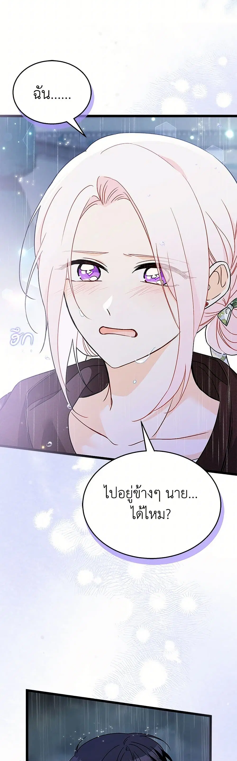 The Symbiotic Relationship Between a Panther and a Rabbit ตอนที่ 158 — หน้า 25 จาก 45