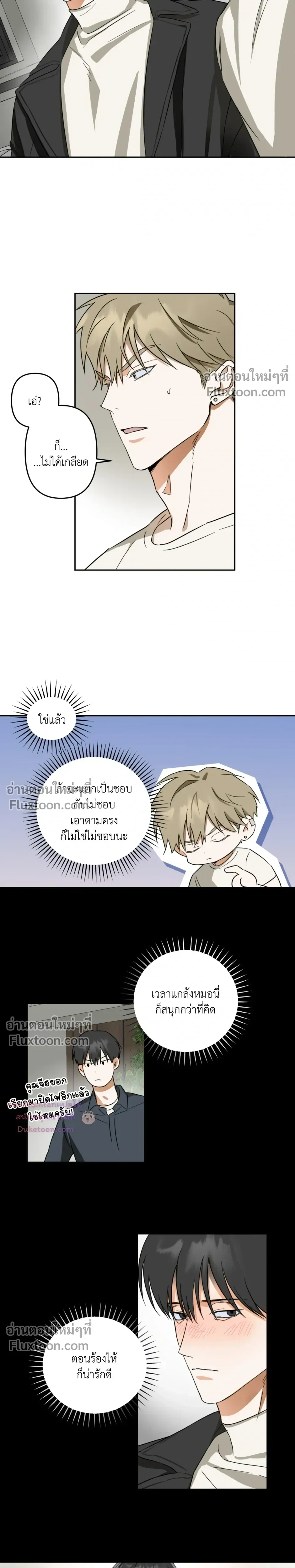 Don’t Dump Me Like Trash – อย่าทิ้งขยะอย่างผมเลยนะครับ ตอนที่ 6 — หน้า 10 จาก 16
