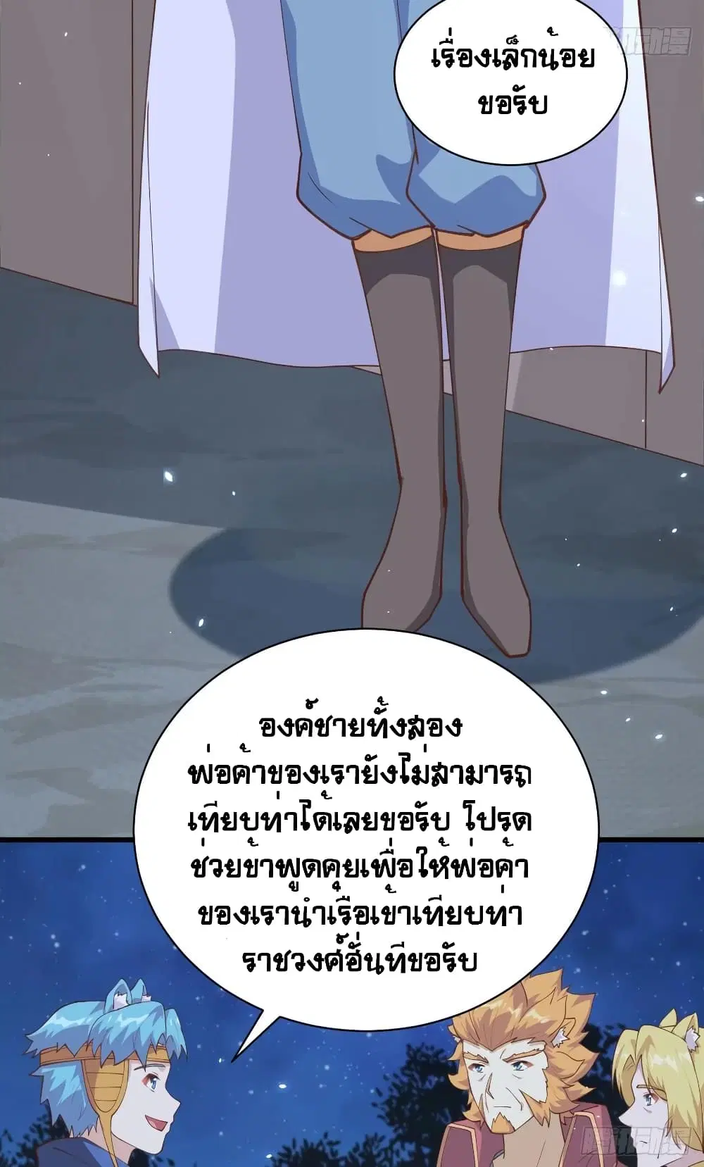 Starting From Today I’ll Work As A City Lord ตอนที่ 286 — หน้า 39 จาก 53