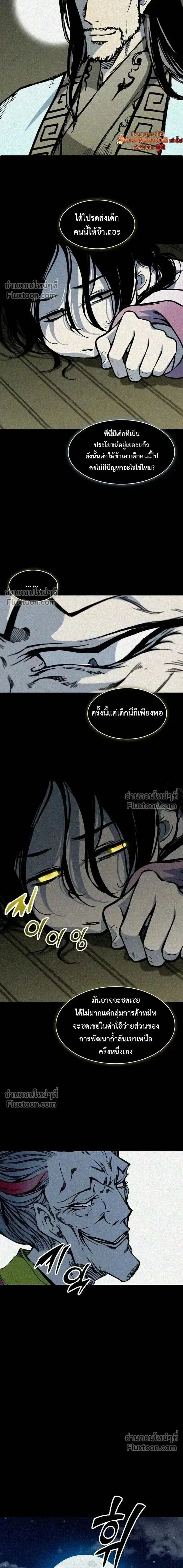Memoir of the God of War ตอนที่ 214 — หน้า 13 จาก 25