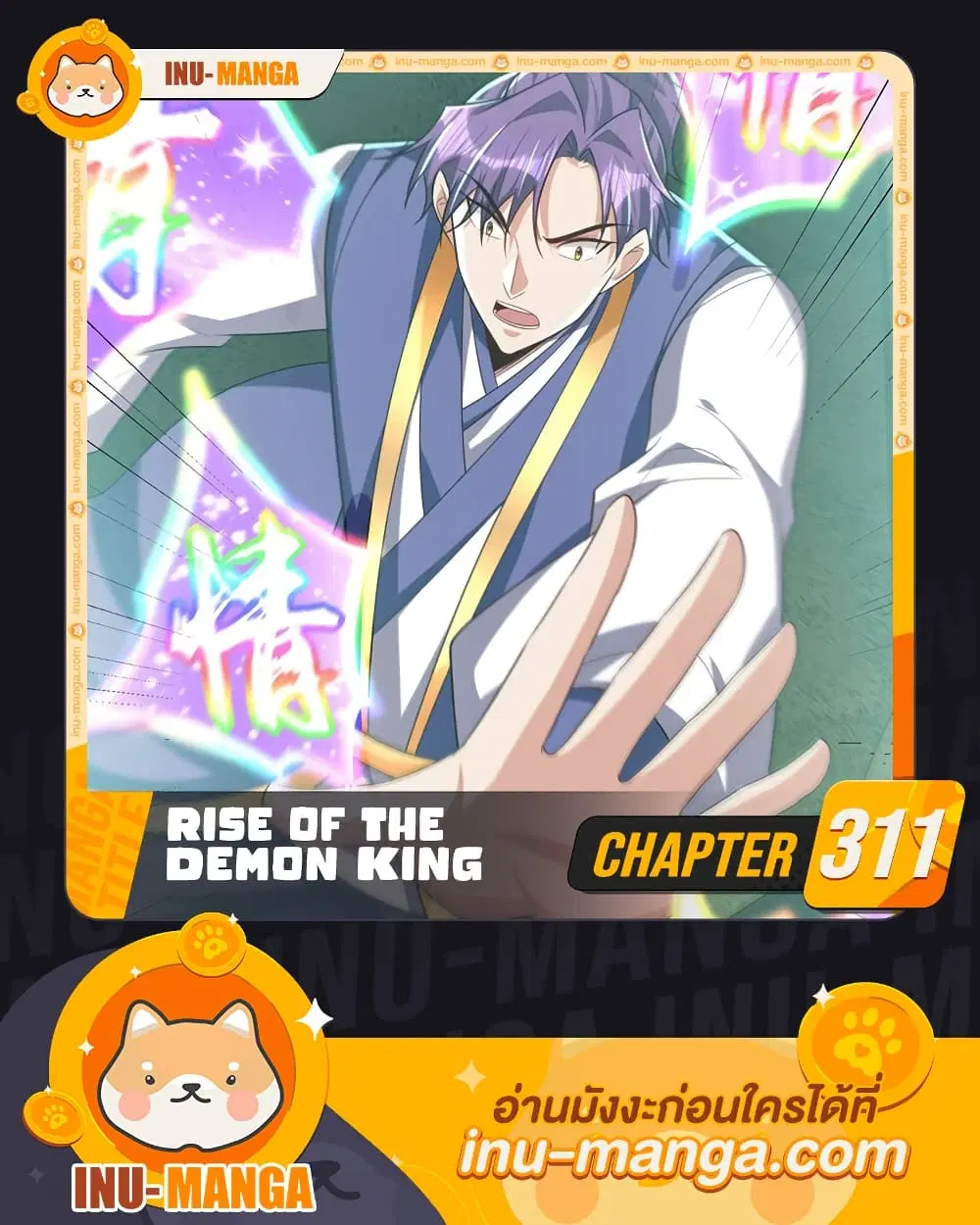 Rise of The Demon King ตอนที่ 311 — หน้า 1 จาก 38