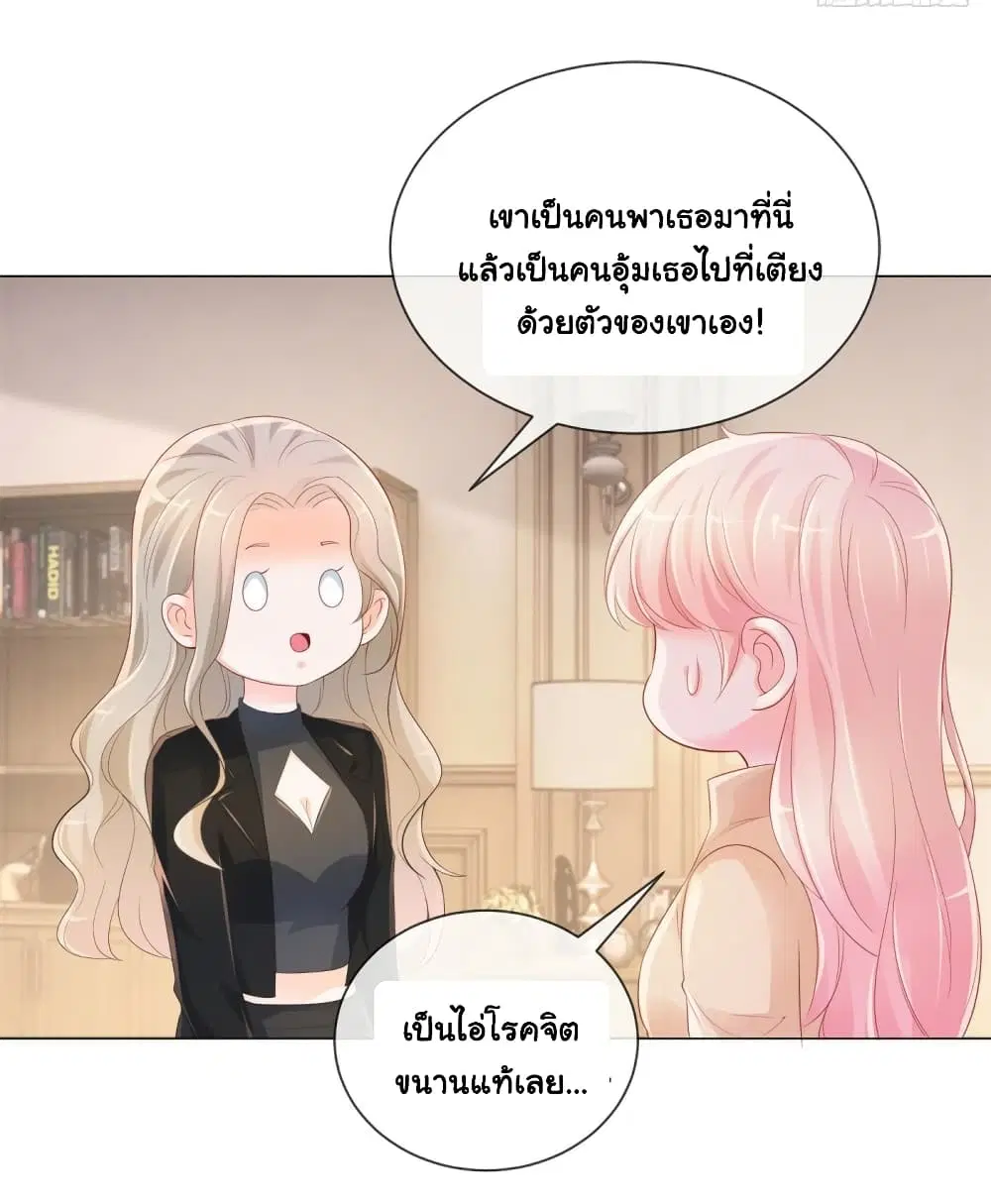 The Lovely Wife And Strange Marriage ตอนที่ 364 — หน้า 32 จาก 39