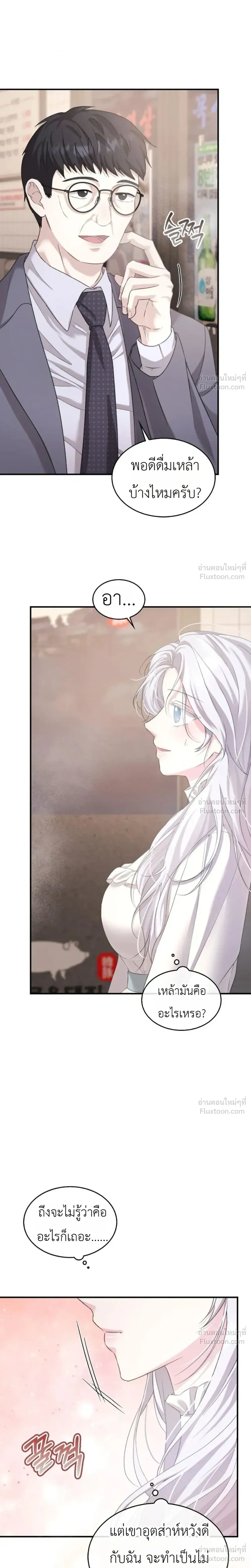Fairy Tale in Dreams – นิทานในฝัน ตอนที่ 1 — หน้า 26 จาก 37
