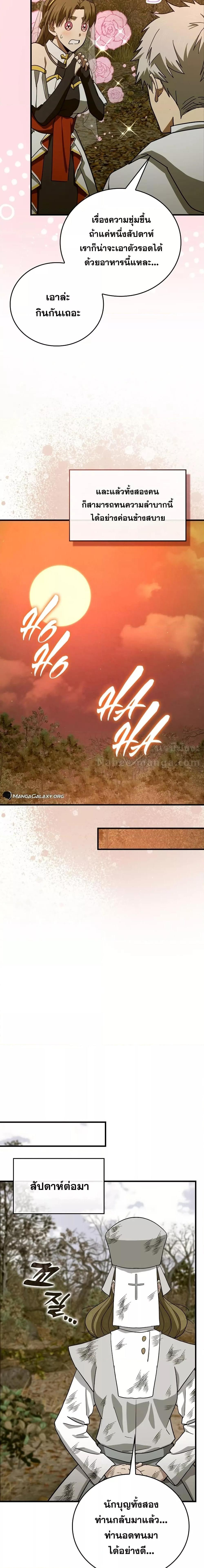 To Hell With Being a Saint, I’m a Doctor ตอนที่ 97 — หน้า 17 จาก 21