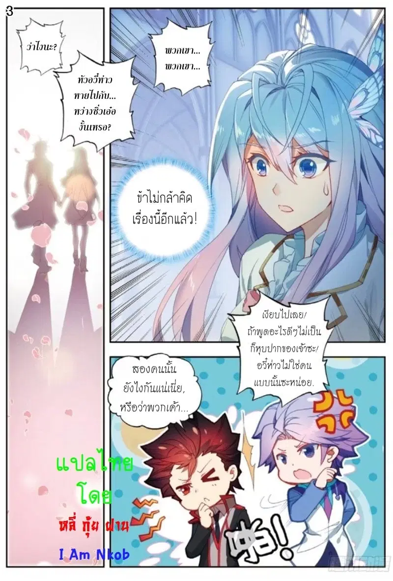 Douluo Dalu II: Jueshi Tangmen ตอนที่ 252 — หน้า 4 จาก 17