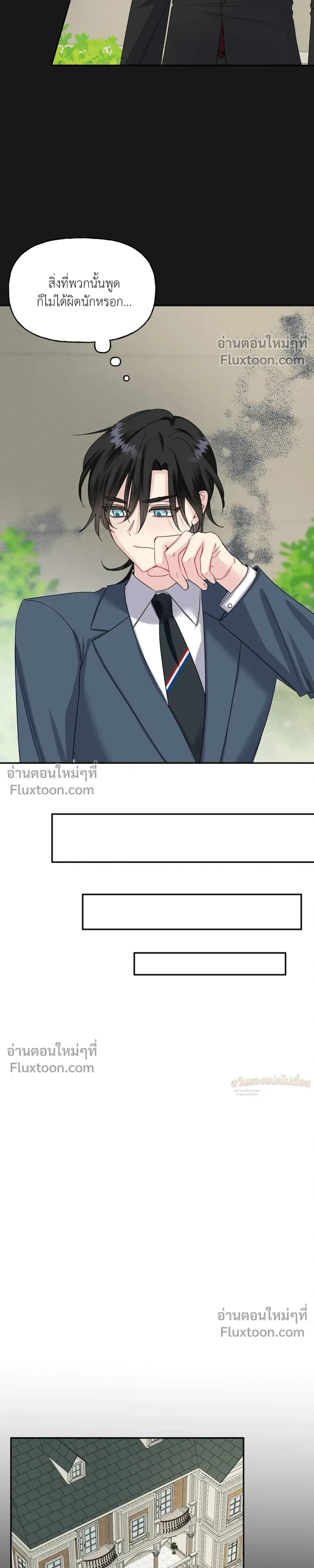 It’s a Scam! – แบบนี้มันหลอกกันนี่นา! ตอนที่ 2 — หน้า 16 จาก 29