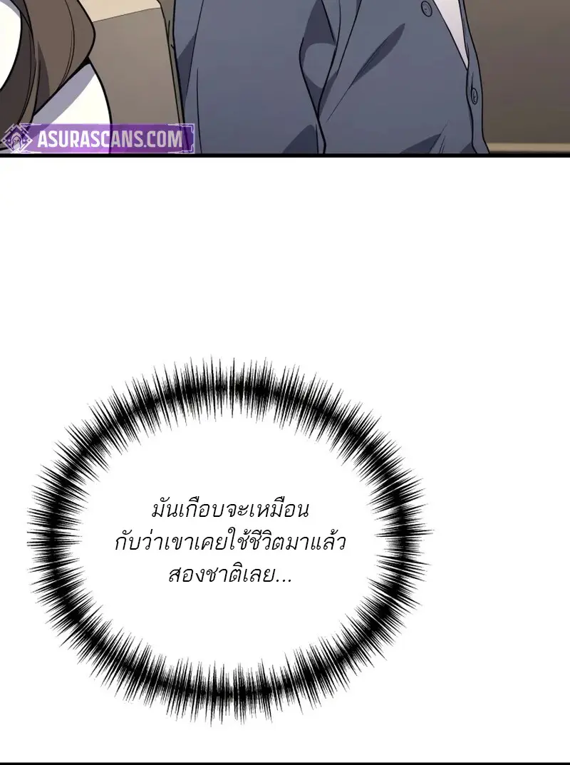 The Martial God Who Regressed Back to Level 2 ตอนที่ 107 — หน้า 40 จาก 127