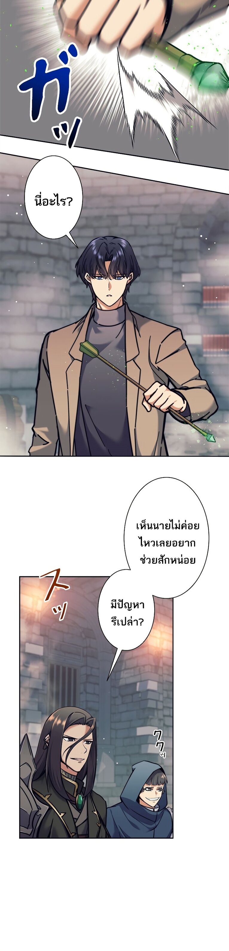 I’m an Ex-class Hunter ผมคือฮันเตอร์คลาส EX ตอนที่ 20 — หน้า 27 จาก 36