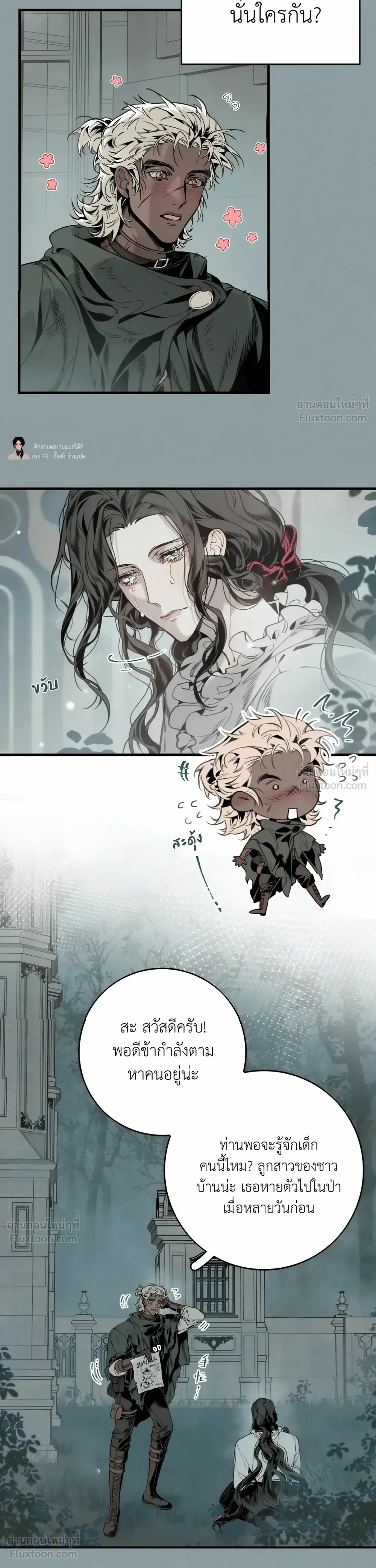 Oh No! I Was Seen as Emergency Rations by an Evil God – แย่แล้ว! ดันถูกเทพชั่วร้ายมองเป็นเสบียงสำรองซะได้ ตอนที่ 1 — หน้า 5 จาก 11