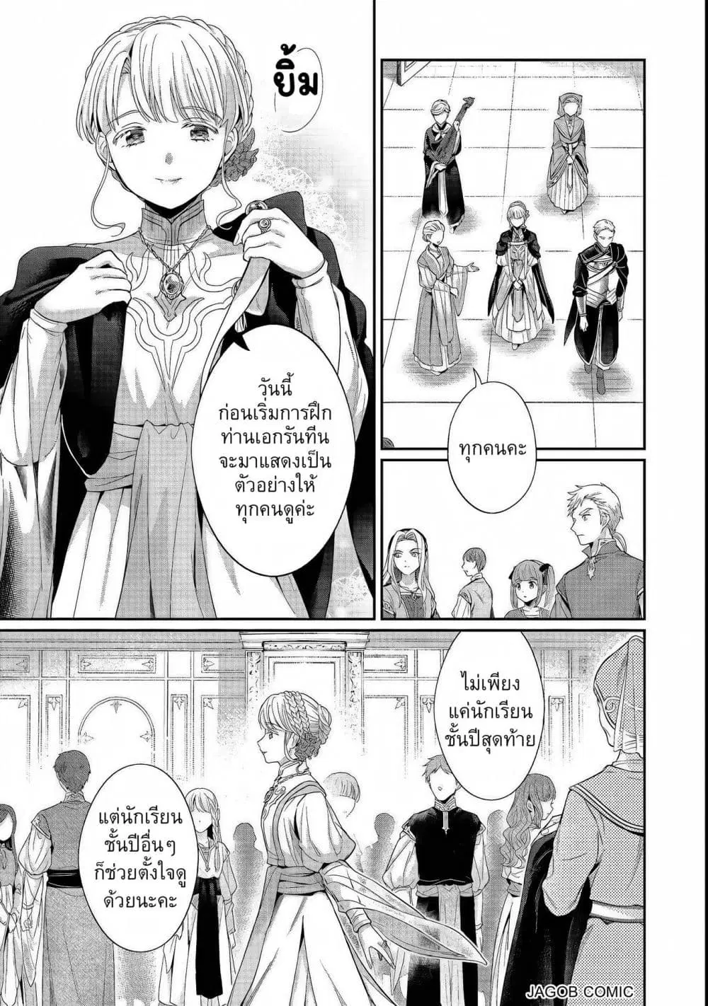 Honzuki no Gekokujou Part 5 ตอนที่ 7 — หน้า 13 จาก 30