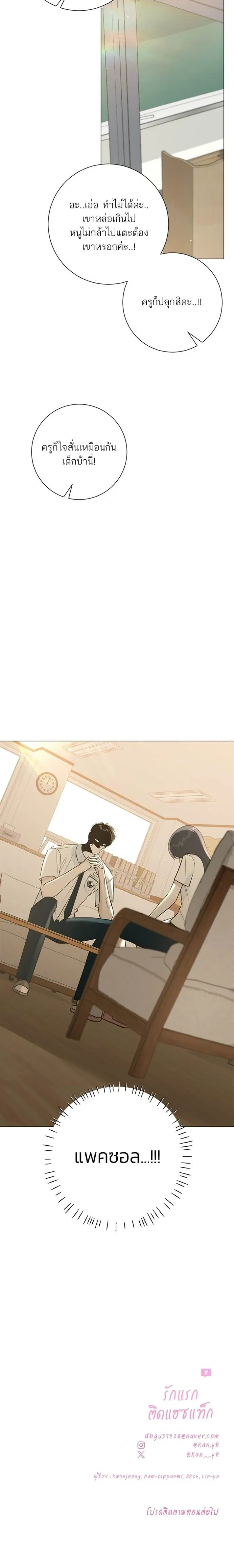 First Love #Hashtag – รักแรกติดแฮชแท็ก ตอนที่ 6 — หน้า 28 จาก 28