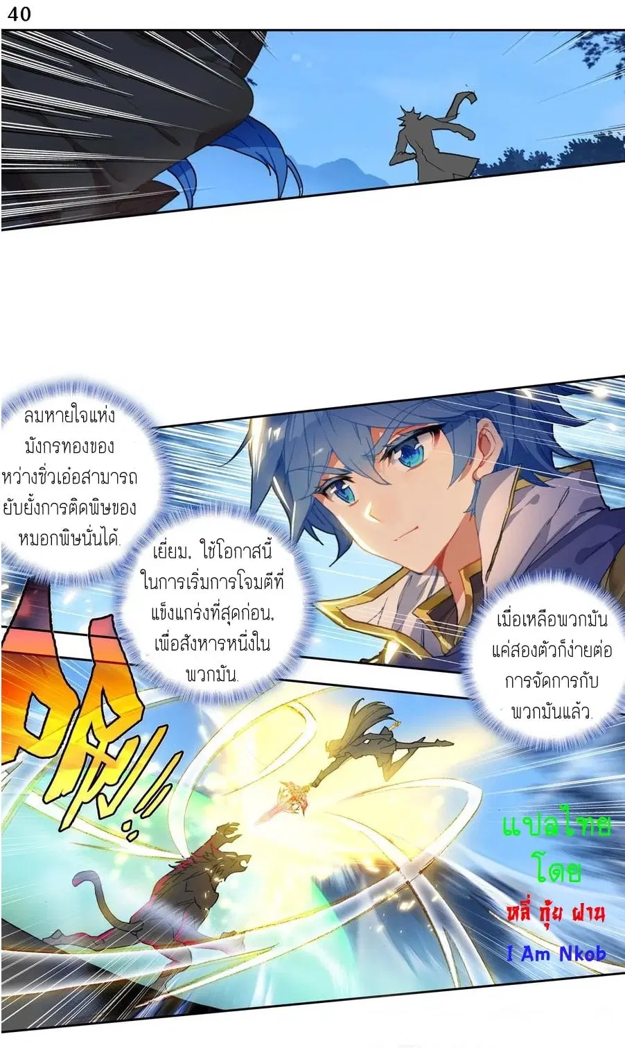 Douluo Dalu II: Jueshi Tangmen ตอนที่ 229 — หน้า 42 จาก 47