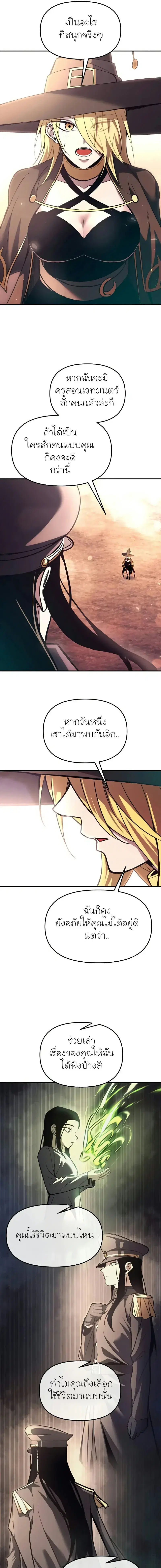 I Became the Tyrant of a Defense Game ตอนที่ 195 — หน้า 19 จาก 25