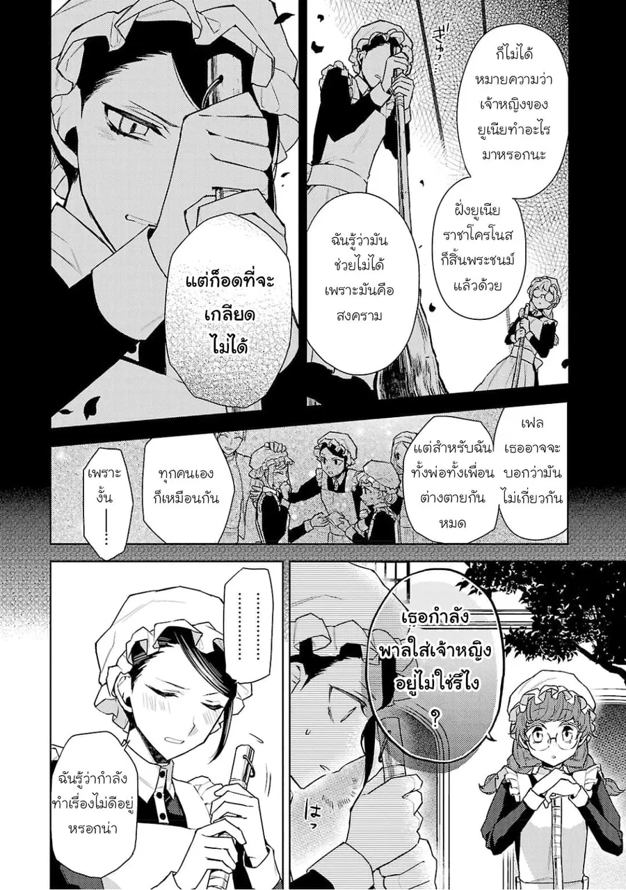 Hanayome no Yangotonaki Jijou ตอนที่ 4 — หน้า 22 จาก 24