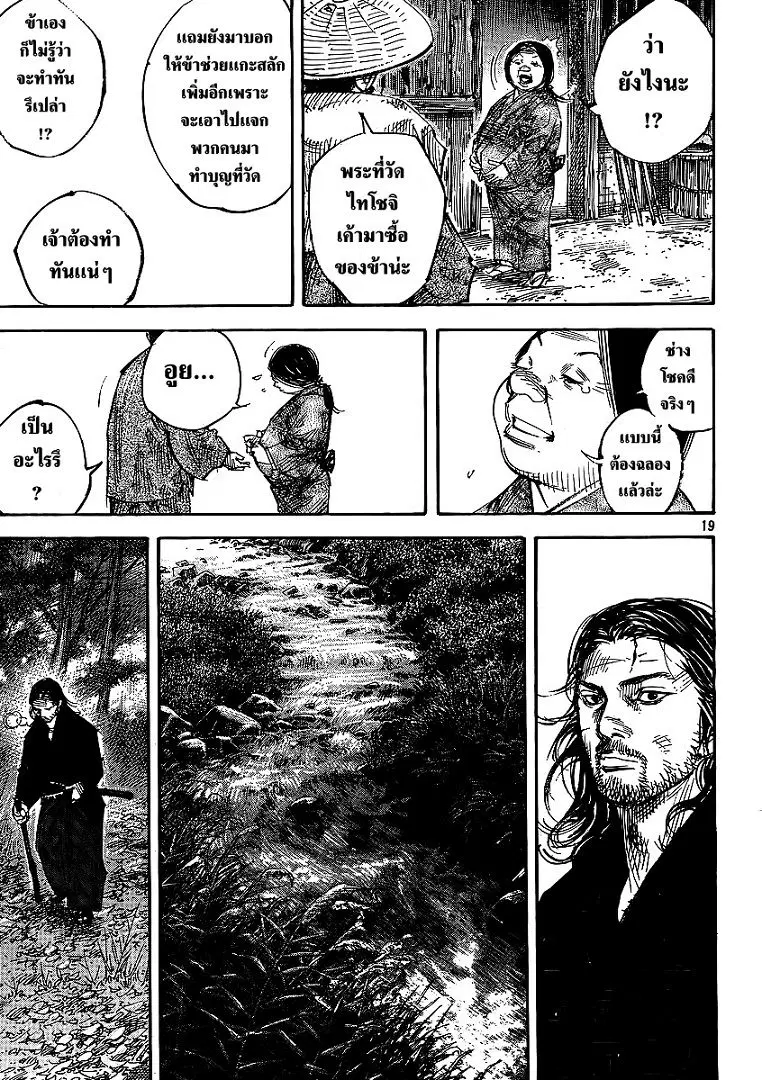 Vagabond ตอนที่ 292 — หน้า 19 จาก 21