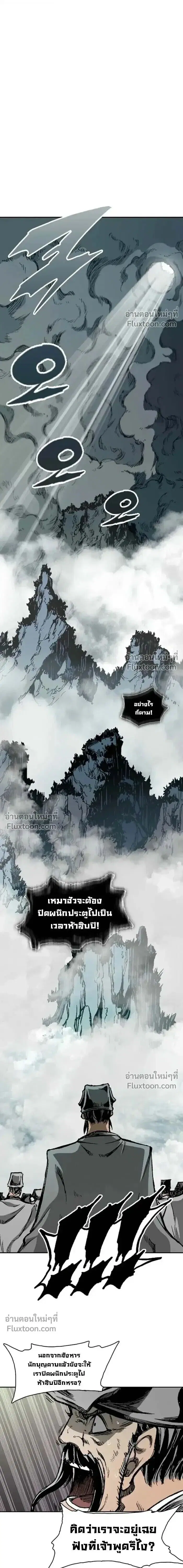 Memoir of the God of War ตอนที่ 220 — หน้า 7 จาก 28