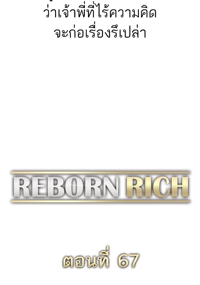 The Chaebeol’s Youngest Son (Reborn Rich) ตอนที่ 67 — หน้า 55 จาก 131