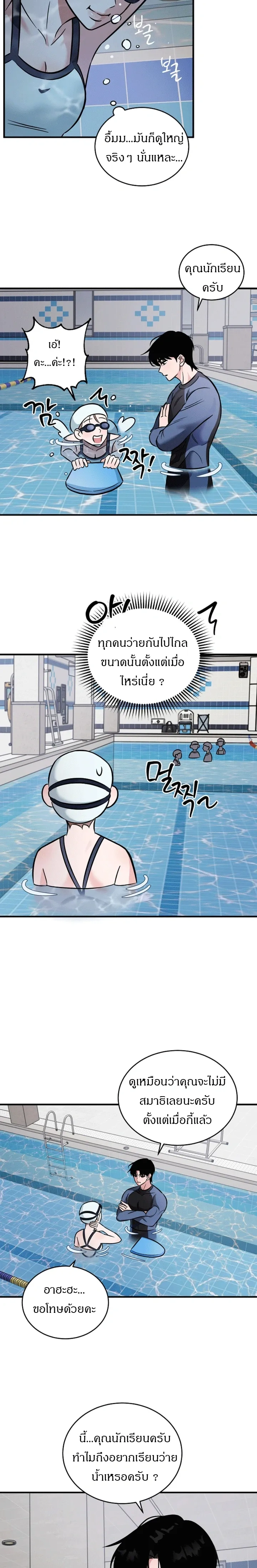 Love Records of the Swimmer – บันทึกรัก นักว่ายน้ำ ตอนที่ 2 — หน้า 9 จาก 16