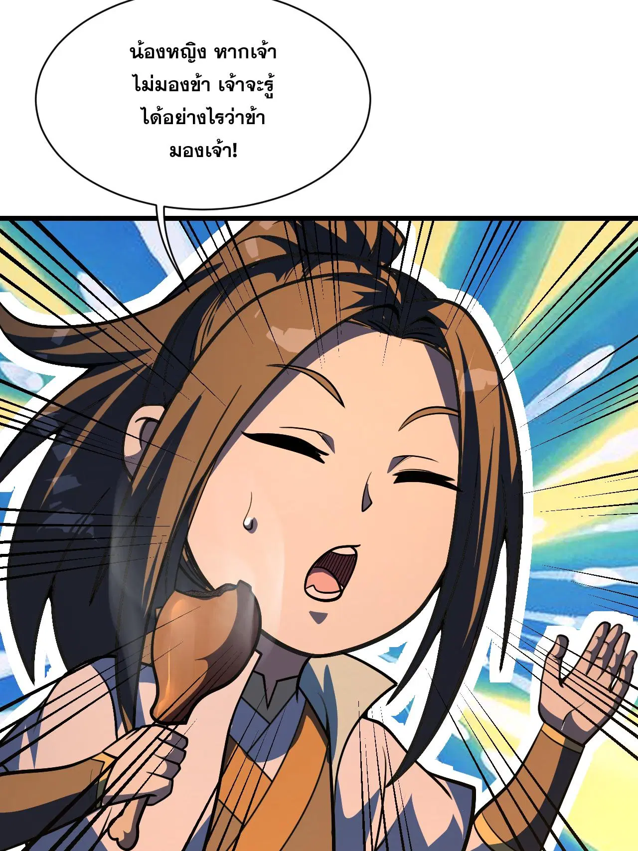Matchless Emperor ตอนที่ 378 — หน้า 10 จาก 33