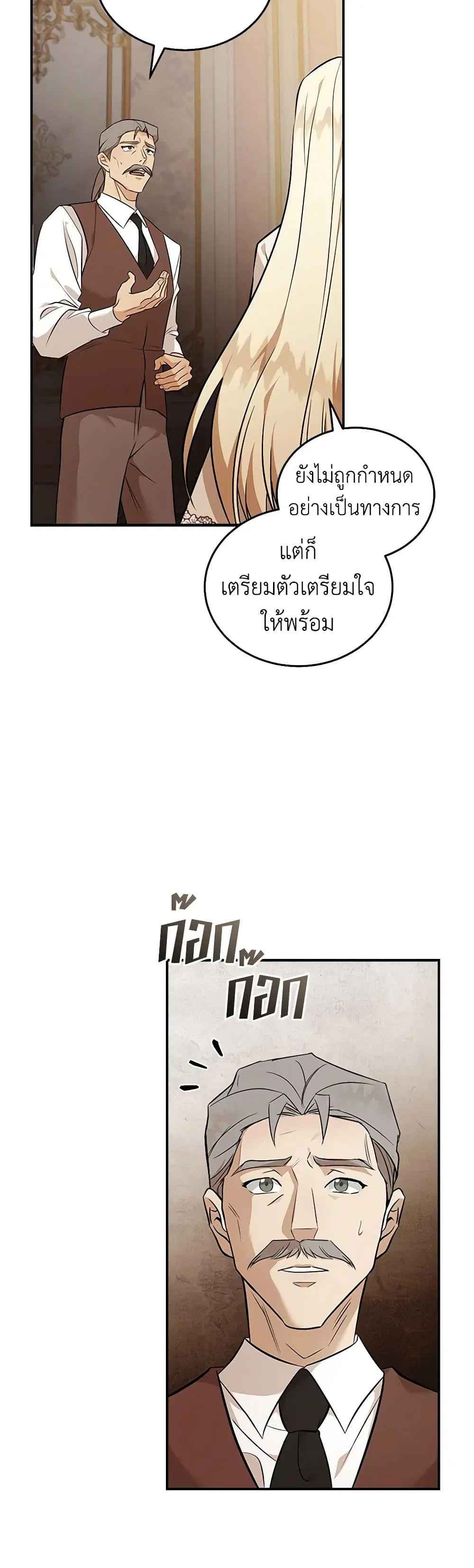 The Villainess Lives Again ตอนที่ 186 — หน้า 15 จาก 42