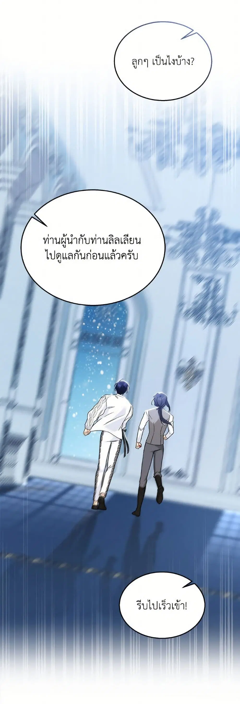 The Symbiotic Relationship Between a Panther and a Rabbit ตอนที่ 176 — หน้า 51 จาก 52