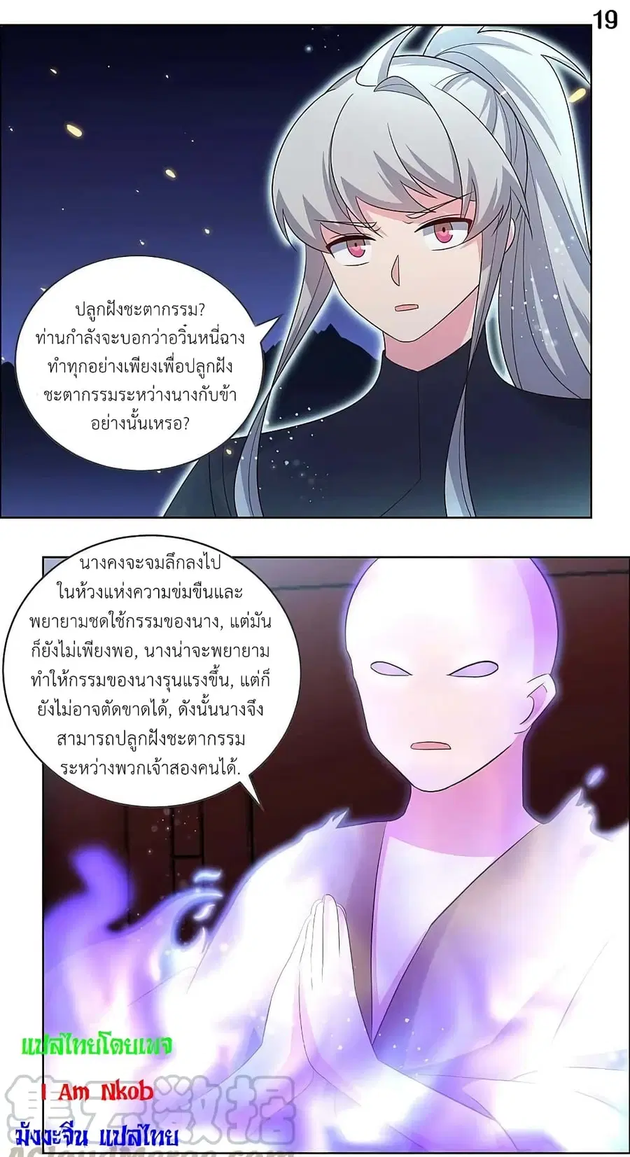Above All Gods ตอนที่ 200 — หน้า 21 จาก 24