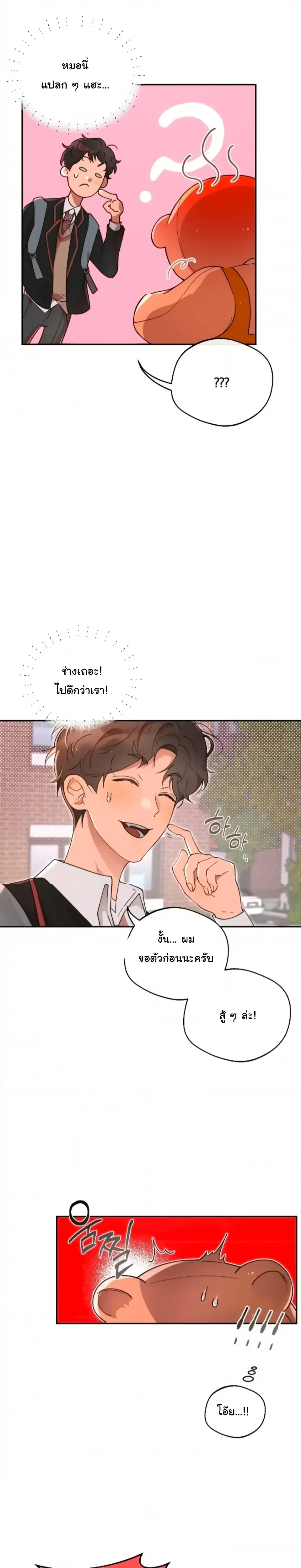 The Mascot Guy’s Secret Crush – รักลับ ๆ ของหนุ่มชุดมาสคอต ตอนที่ 1 — หน้า 8 จาก 27