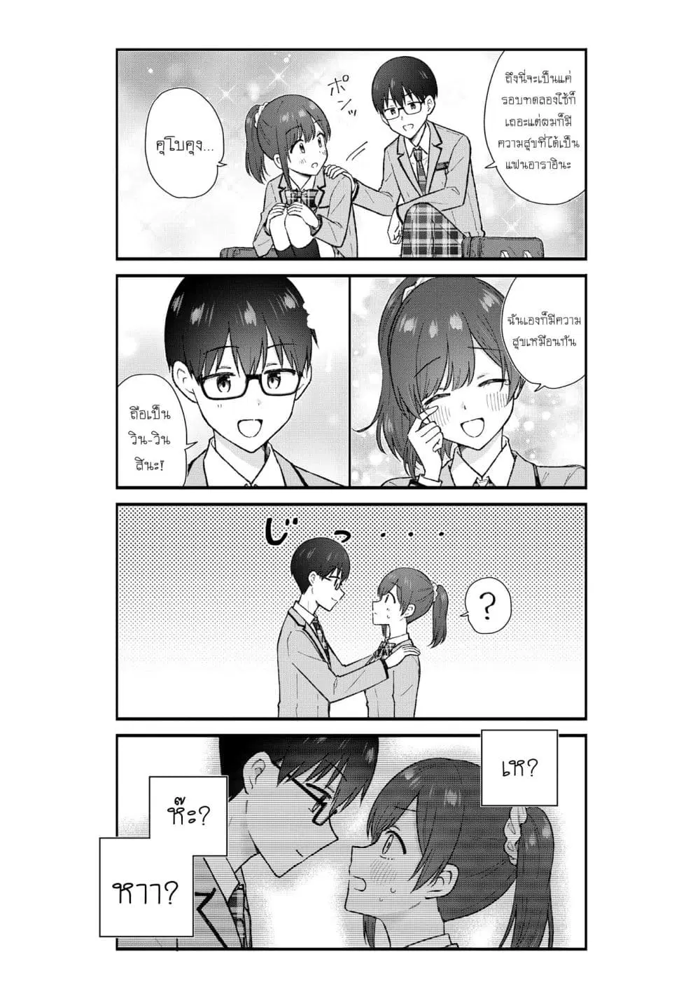 Nonderi Kubo wa Genjitsu no Koi ga Shiritai ตอนที่ 1 — หน้า 19 จาก 23