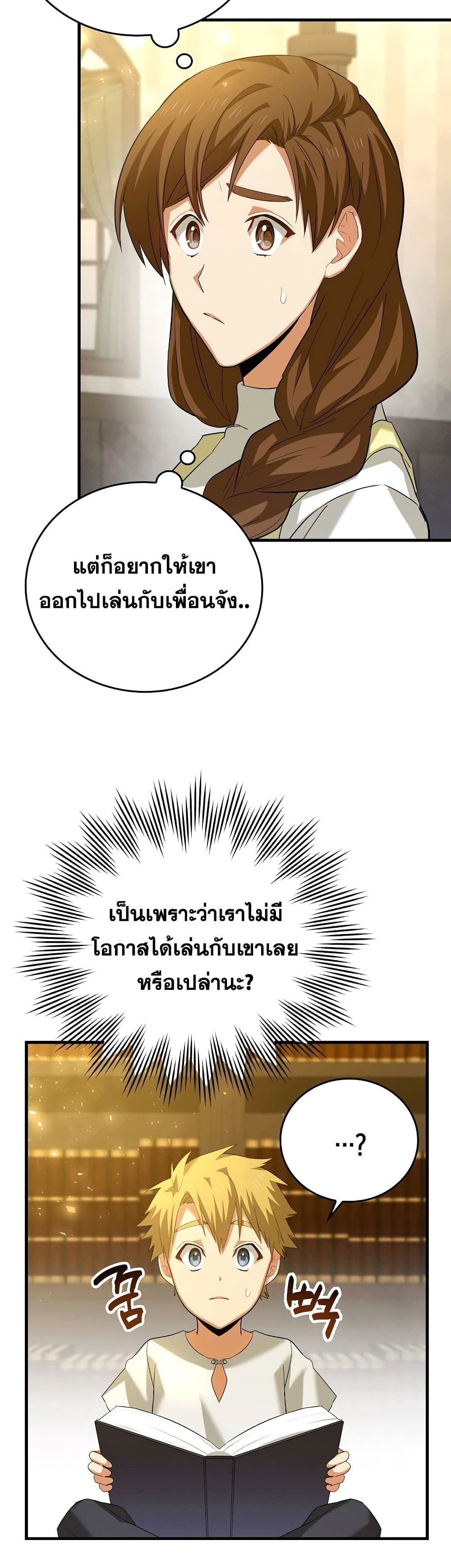 To Hell With Being a Saint, I’m a Doctor ตอนที่ 2 — หน้า 36 จาก 62