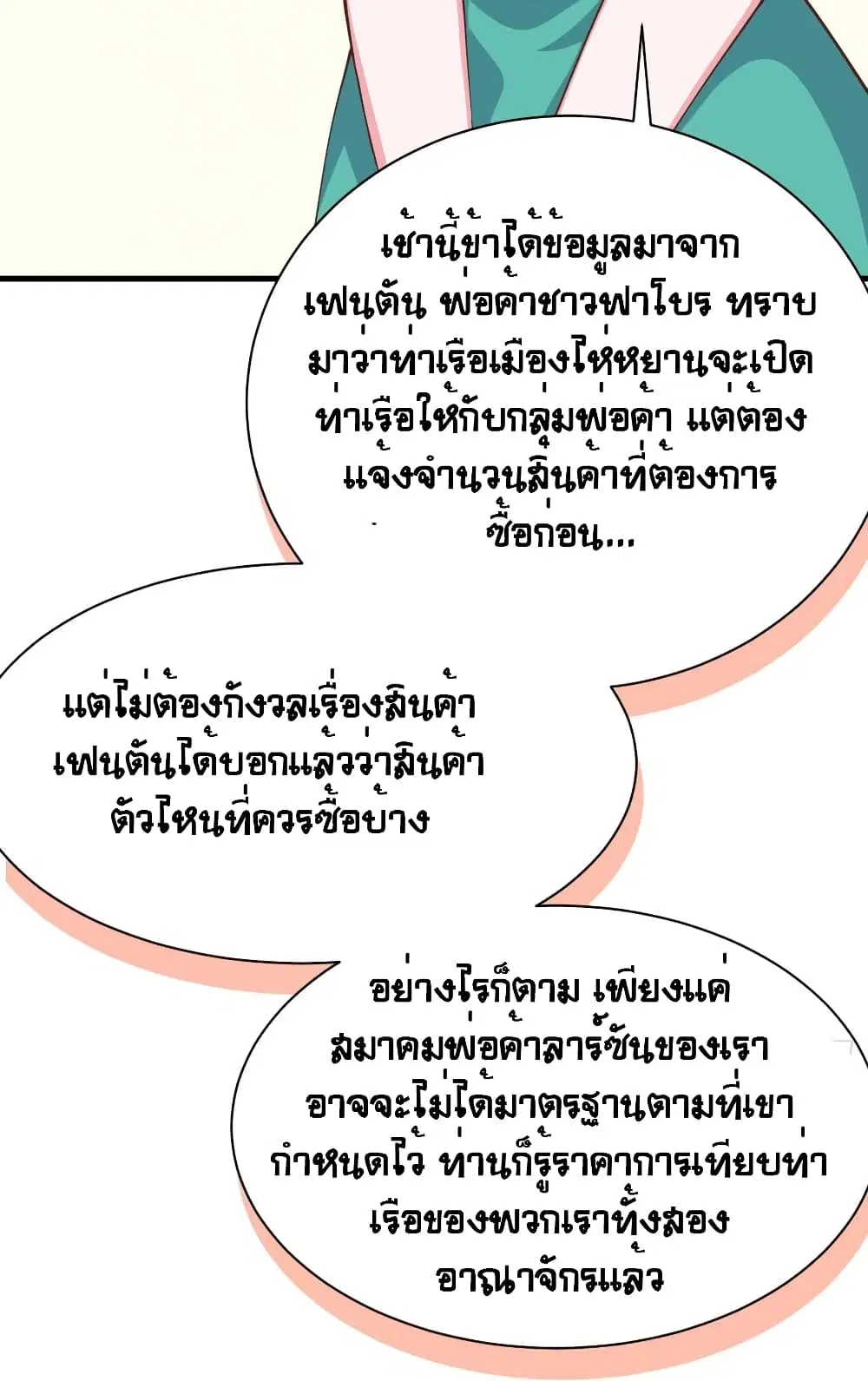 Starting From Today I’ll Work As A City Lord ตอนที่ 286 — หน้า 50 จาก 53