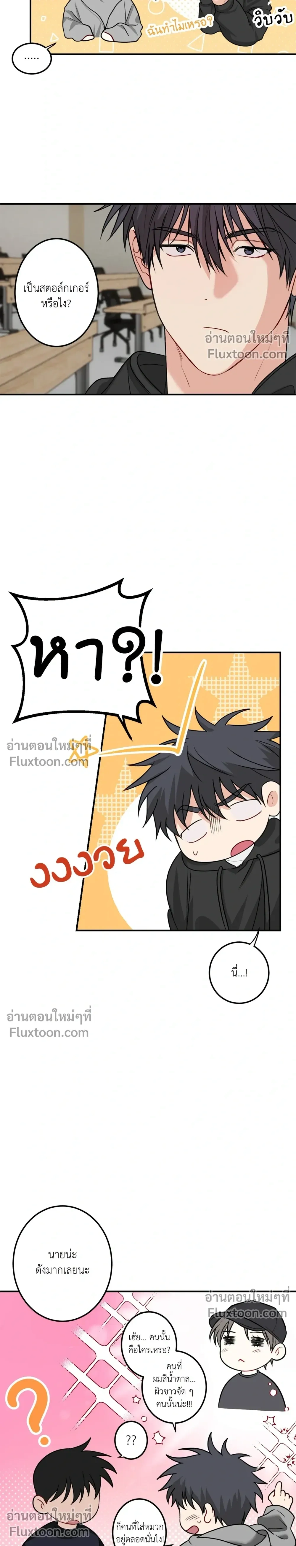 Fake Relationship – ความสัมพันธ์จอมปลอม ตอนที่ 1 — หน้า 14 จาก 22