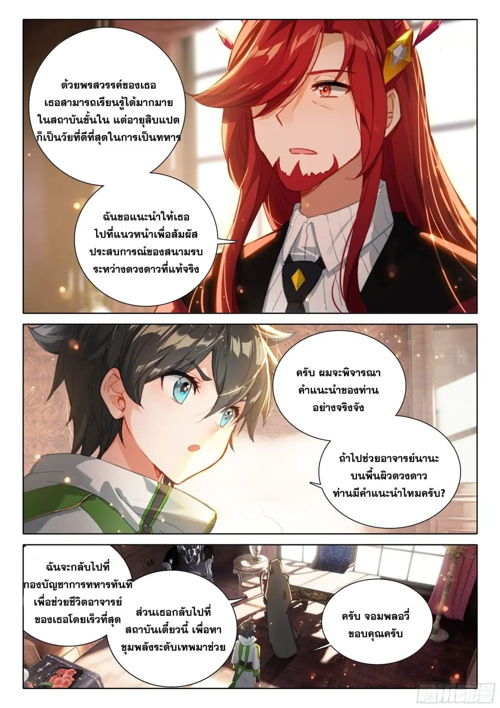 Douluo Dalu IV: Zhongji Douluo ตอนที่ 390 — หน้า 8 จาก 13