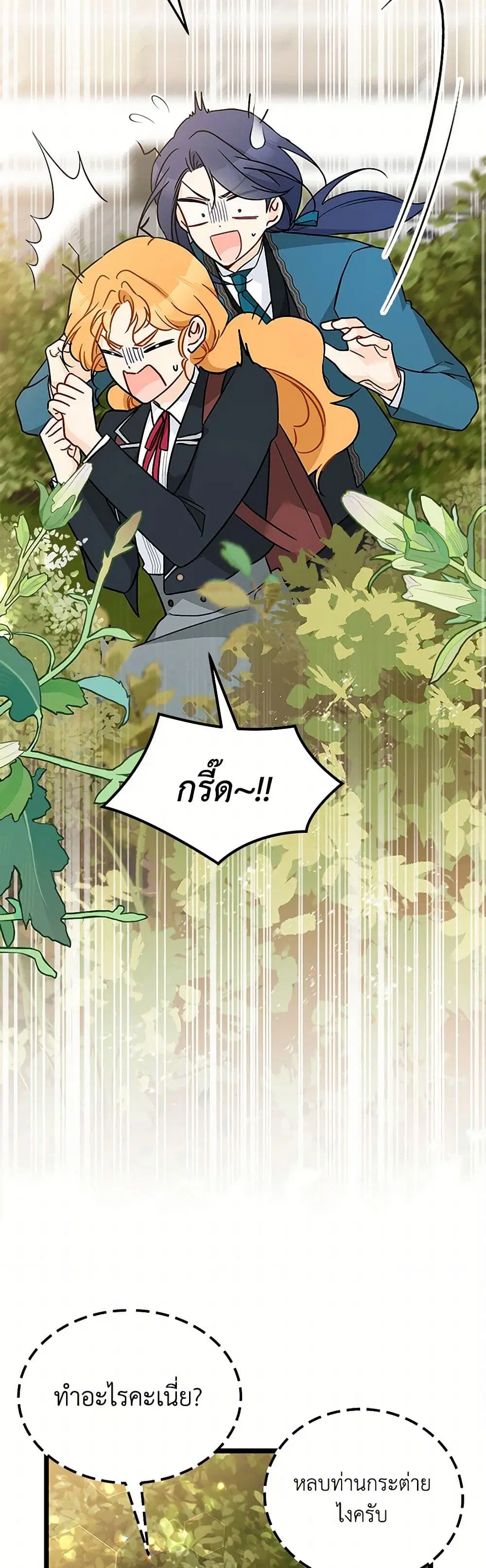 The Symbiotic Relationship Between a Panther and a Rabbit ตอนที่ 161 — หน้า 15 จาก 45
