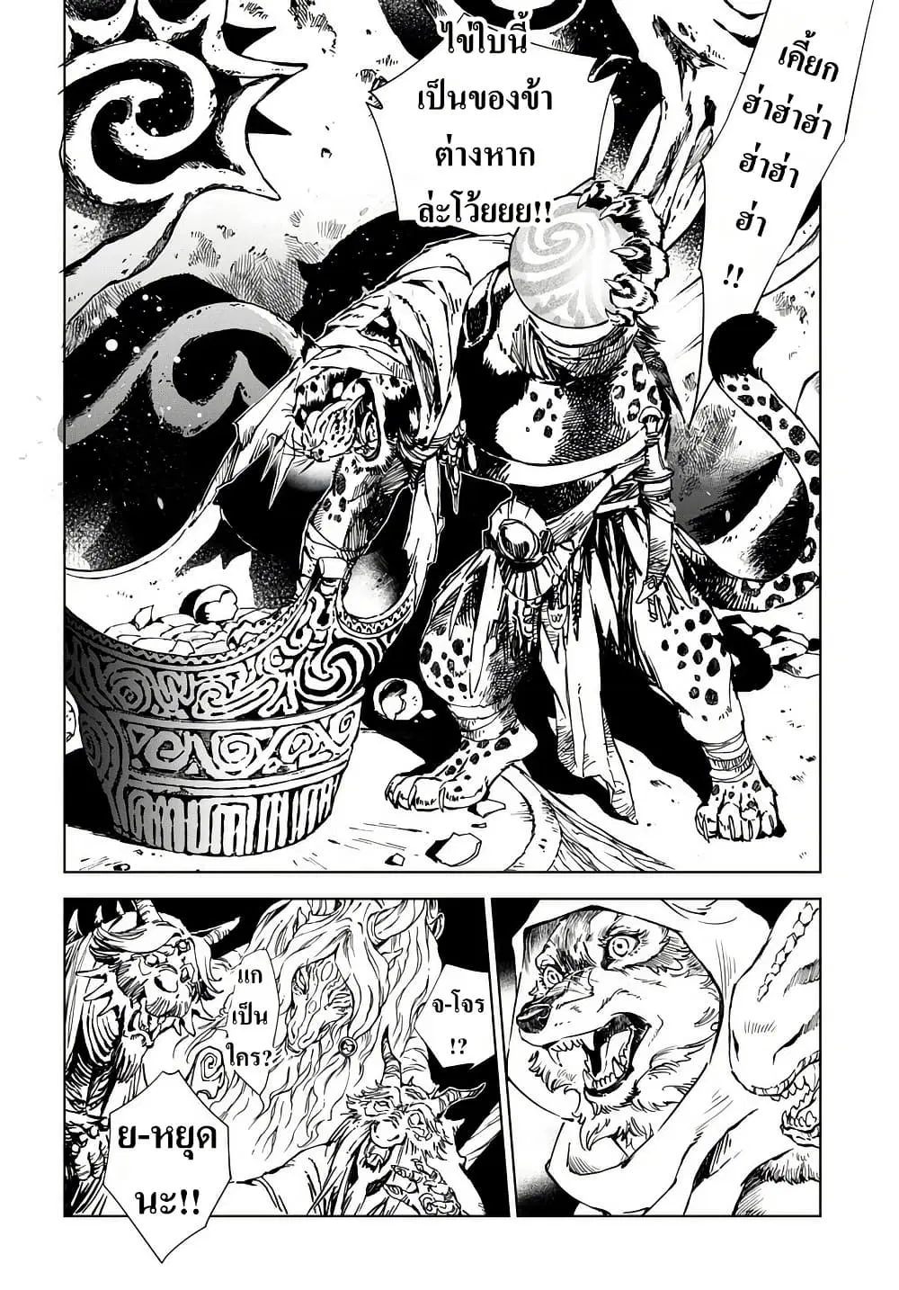 Kamudo ตอนที่ 1.2 — หน้า 25 จาก 50