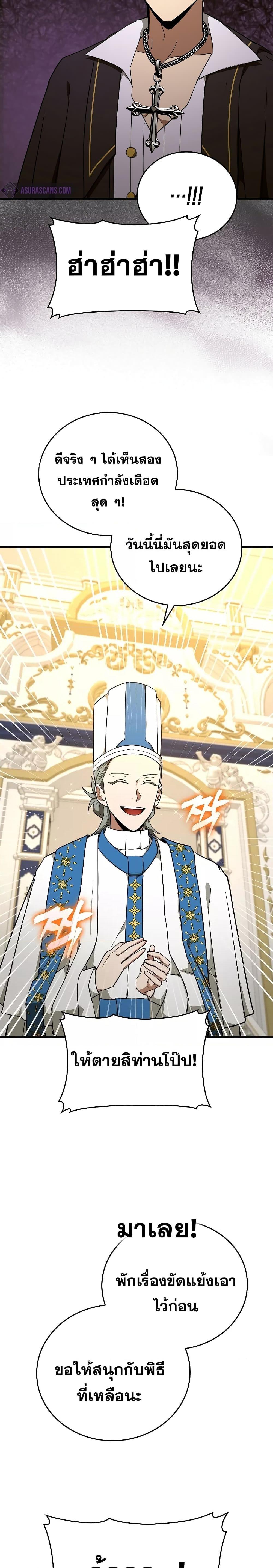 To Hell With Being a Saint, I’m a Doctor ตอนที่ 76 — หน้า 20 จาก 28