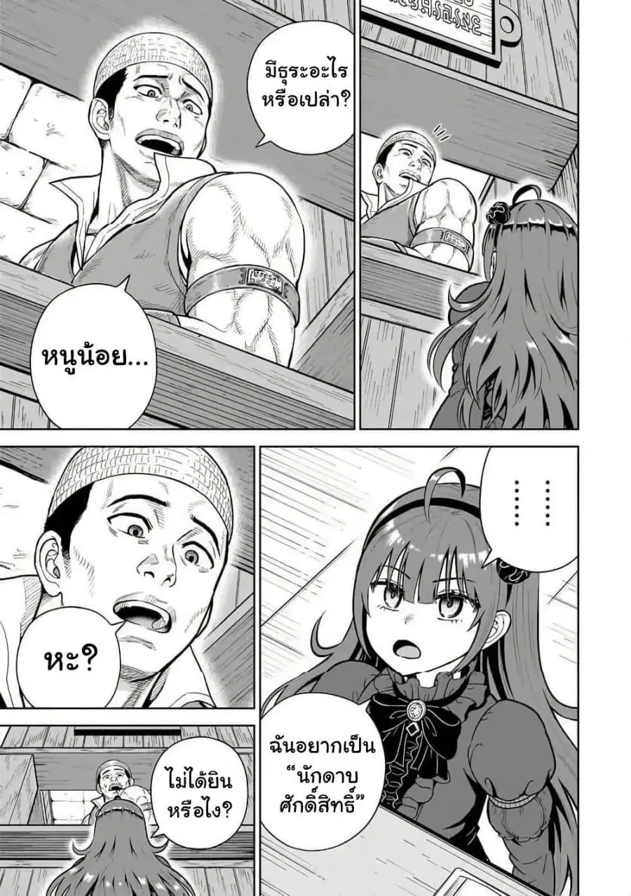 Saikyou no Kensei, Bishoujo Maid ni Tensei Shi Houki de Musou Suru ตอนที่ 3 — หน้า 7 จาก 38