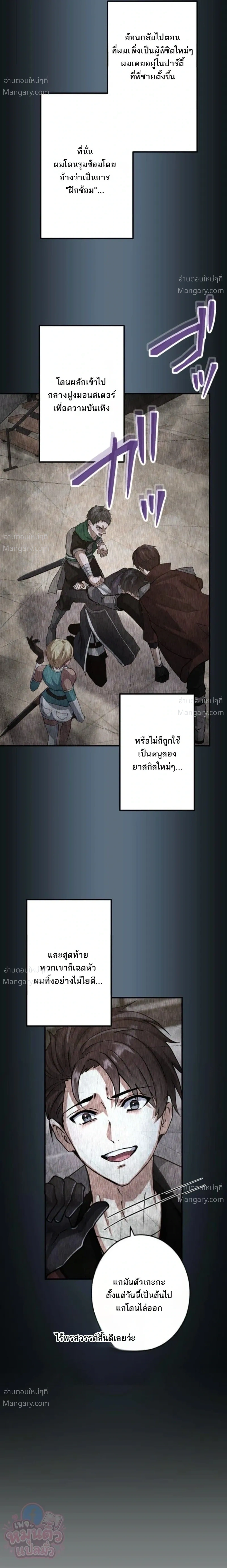 The Ultimate Enchanter: Rising from the Weakest After Making a Contract with a Goddess – โคตรนักเสริมพลัง: จากจุดต่ำสุดสู่จุดสูงสุดด้วยสัญญาเทพธิดา ตอนที่ 8 — หน้า 28 จาก 34