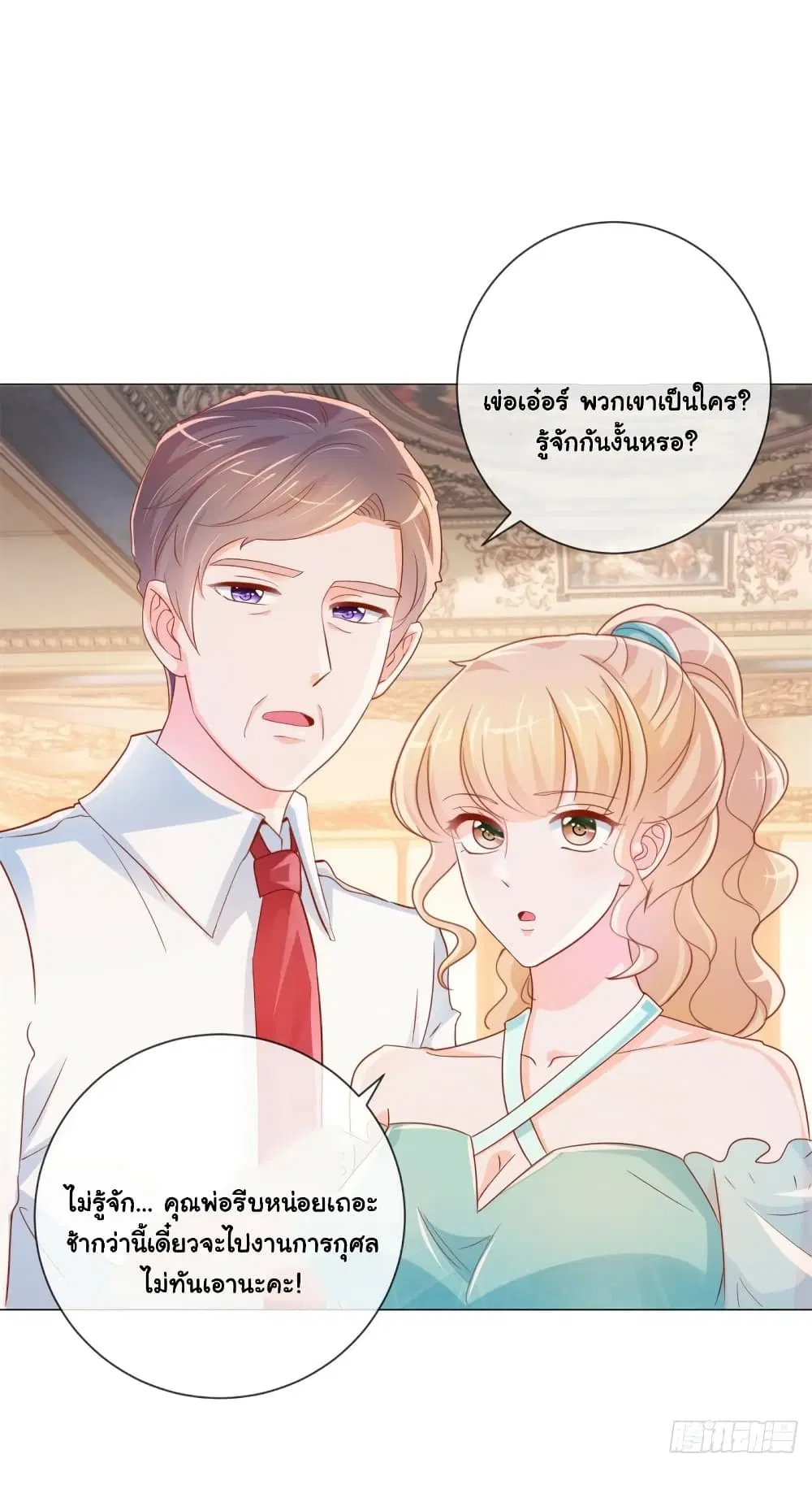 The Lovely Wife And Strange Marriage ตอนที่ 343 — หน้า 26 จาก 37