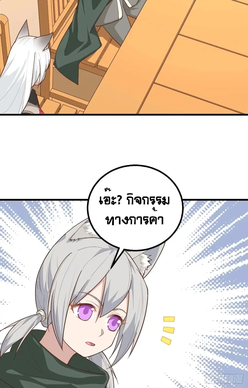Starting From Today I’ll Work As A City Lord ตอนที่ 290 — หน้า 7 จาก 51