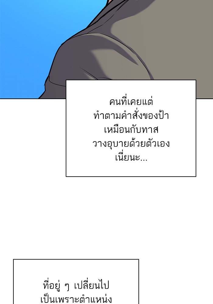 The Chaebeol’s Youngest Son (Reborn Rich) ตอนที่ 84 — หน้า 81 จาก 136
