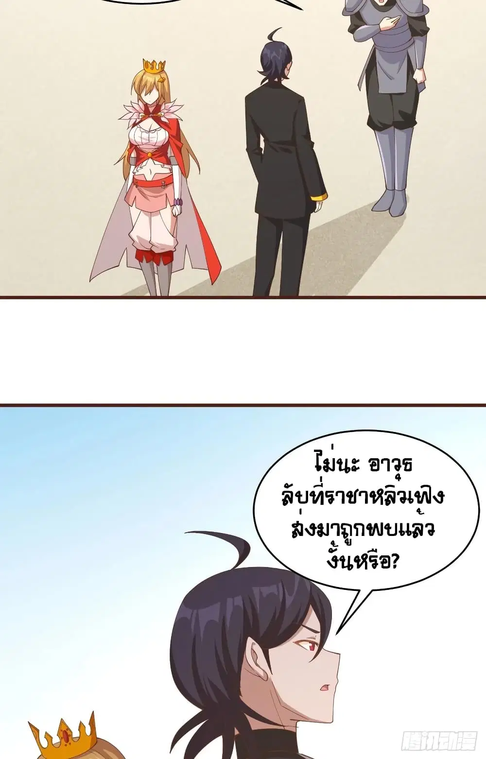 Starting From Today I’ll Work As A City Lord ตอนที่ 310 — หน้า 40 จาก 54