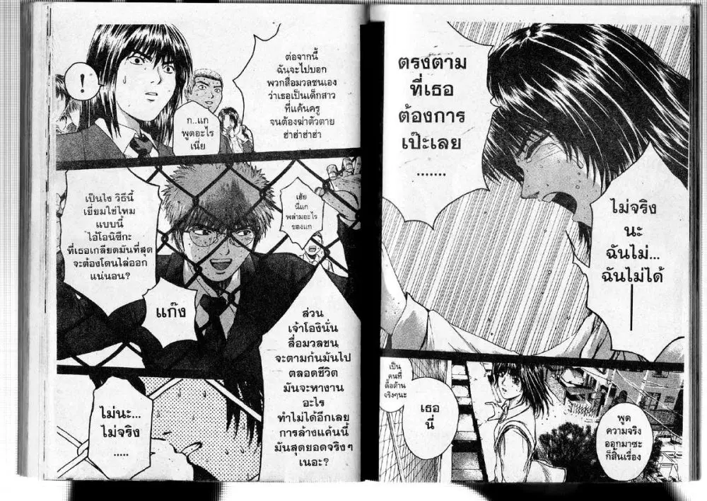 GTO : Great Teacher Onizuka ตอนที่ 187 — หน้า 13 จาก 18