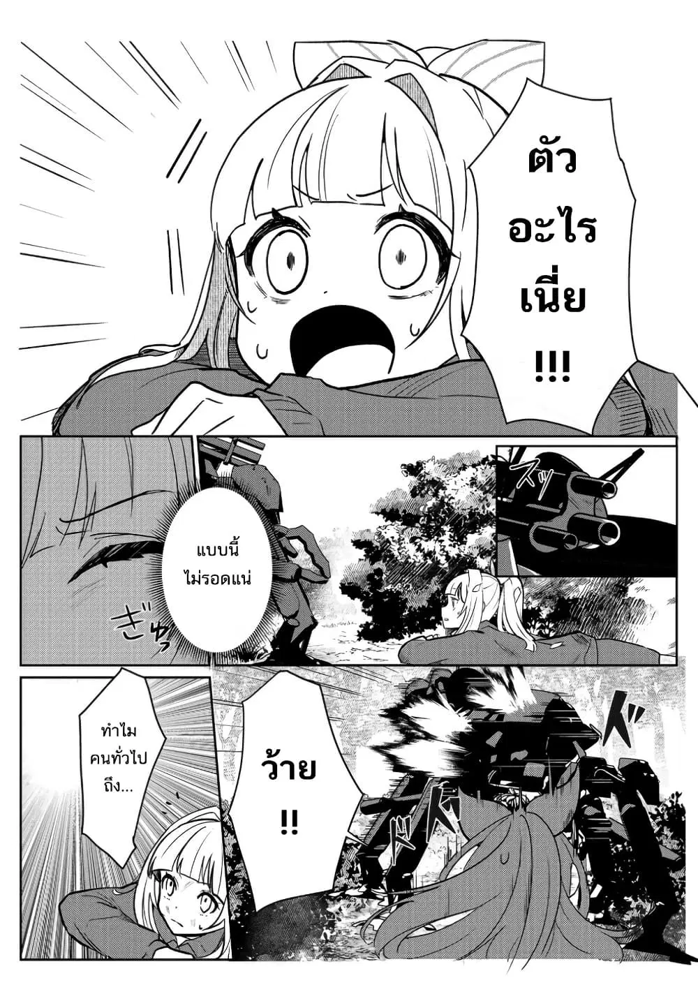Mahou Uta Hime Magical Ginga ตอนที่ 1 — หน้า 26 จาก 49