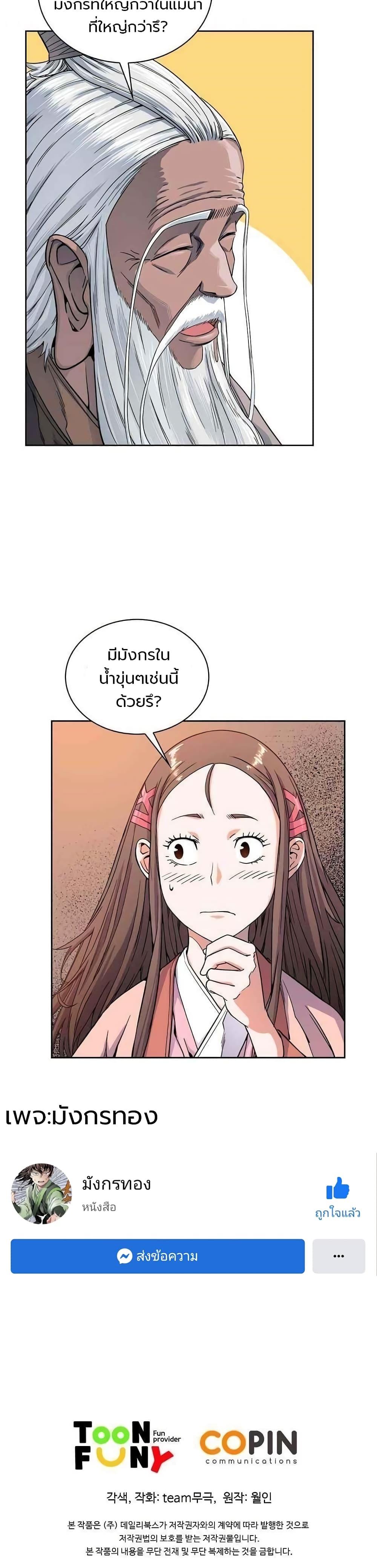 The Scholar Warrior ตอนที่ 7 — หน้า 25 จาก 25