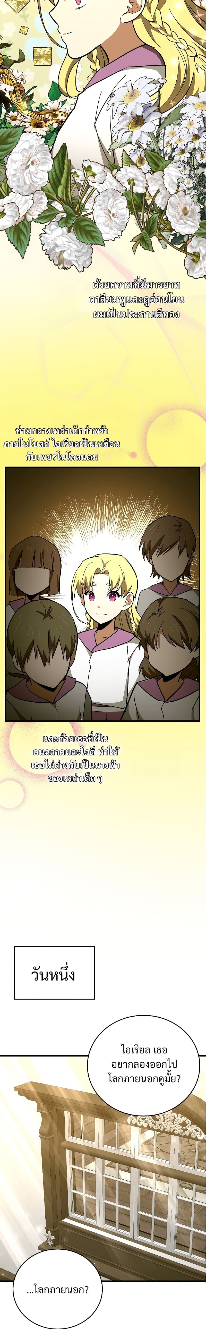 To Hell With Being a Saint, I’m a Doctor ตอนที่ 59 — หน้า 2 จาก 27