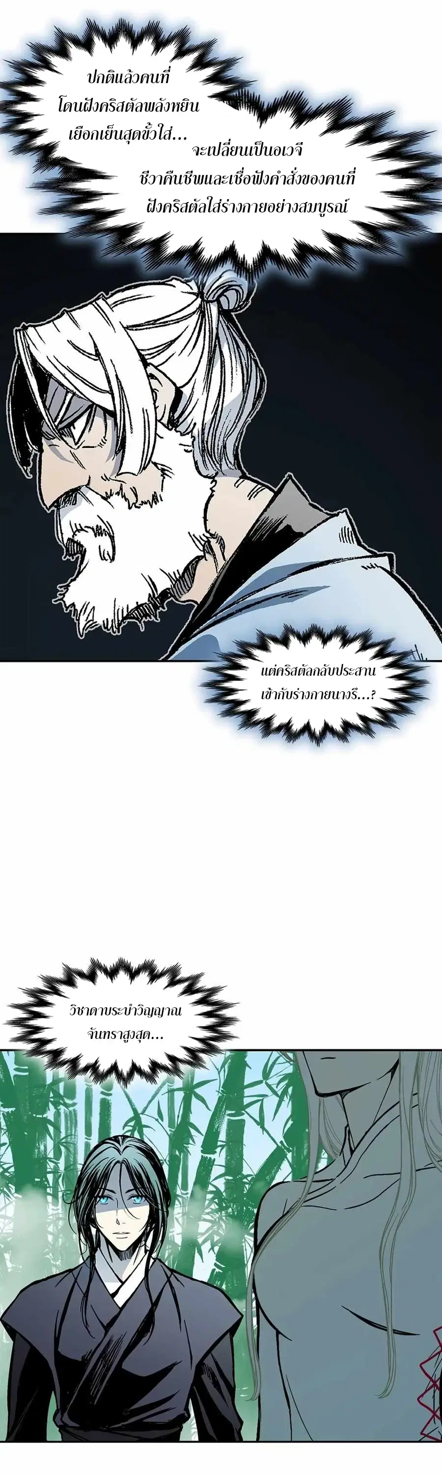 Memoir of the God of War ตอนที่ 212 — หน้า 48 จาก 76